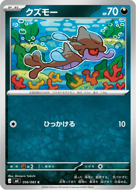 クズモー