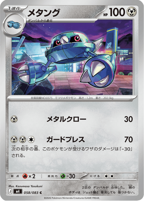 メタング