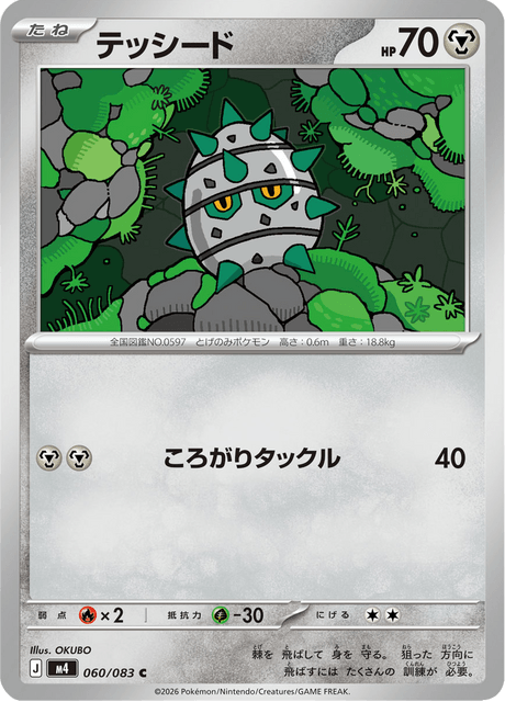 テッシード