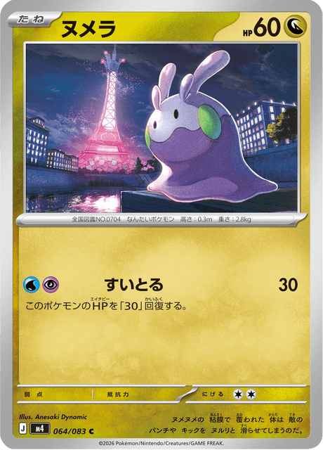 ヌメラ