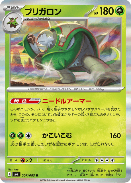 ブリガロン