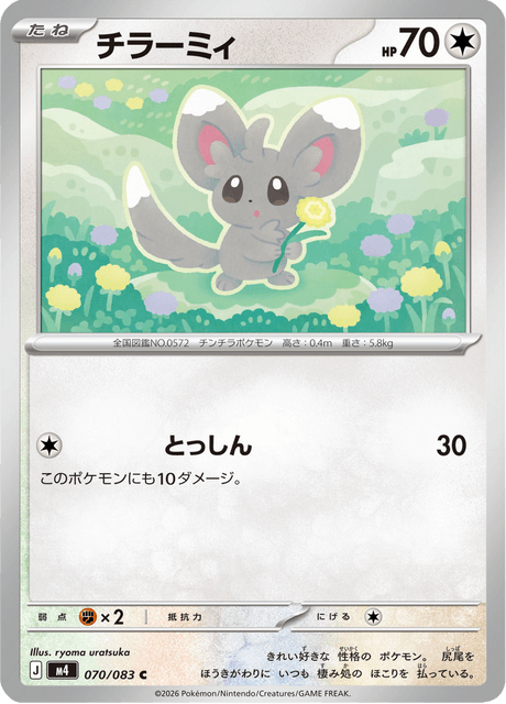 チラーミィ