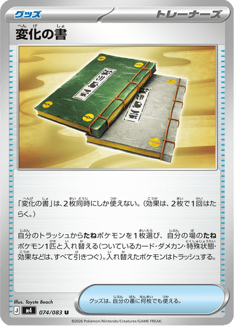 変化の書