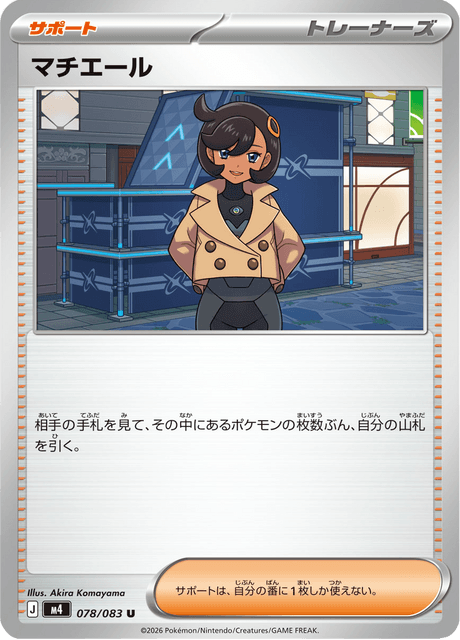マチエール