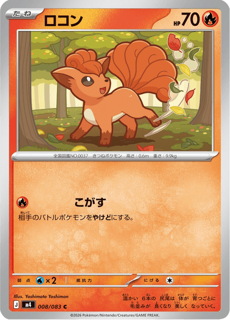 ロコン