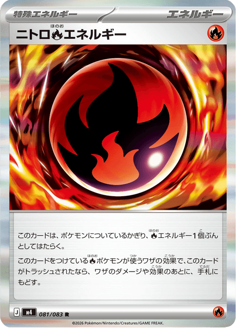 ニトロ炎エネルギー