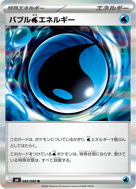 バブル水エネルギー