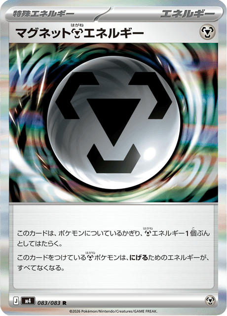 マグネット鋼エネルギー