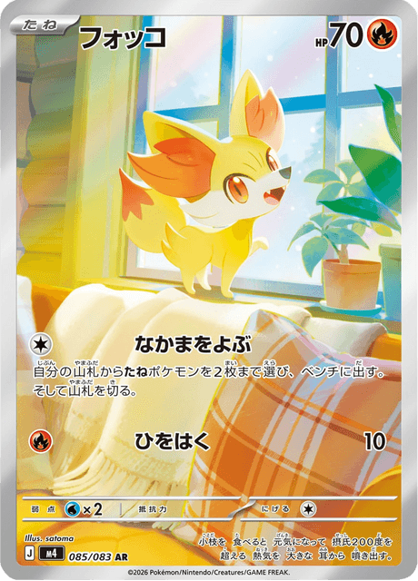 フォッコ