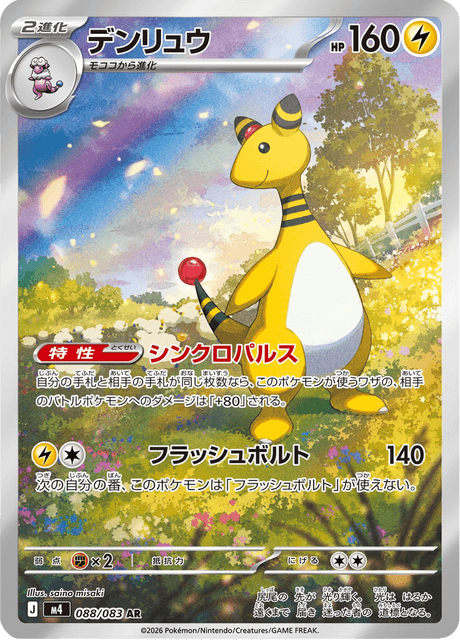 デンリュウ