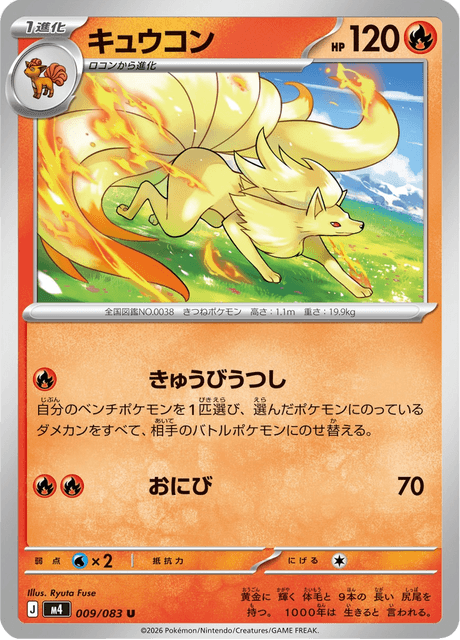 キュウコン