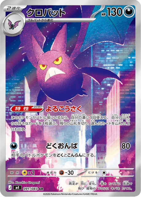クロバット