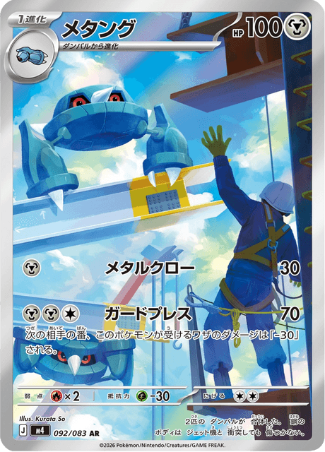メタング