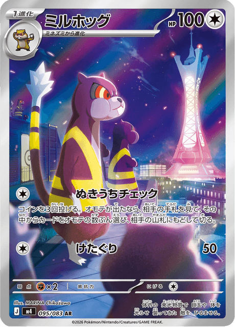 ミルホッグ