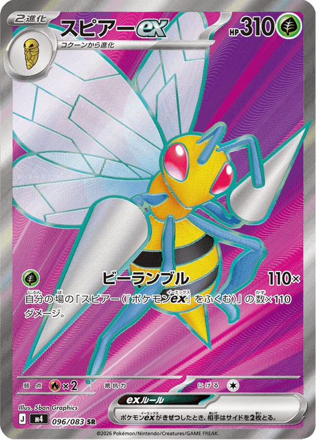 スピアーex