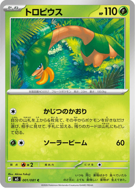 トロピウス