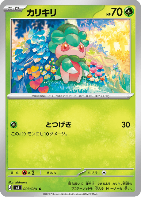 カリキリ