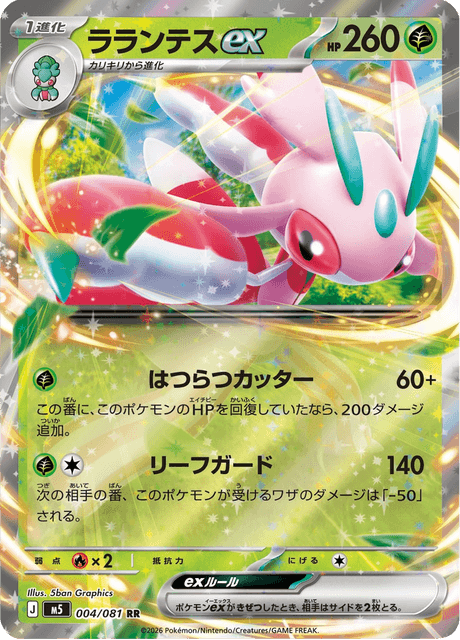ラランテスex