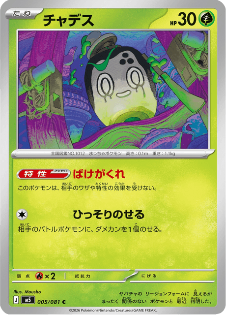 チャデス