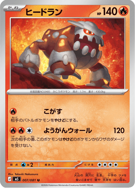ヒードラン