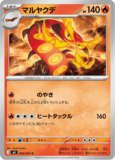 マルヤクデ
