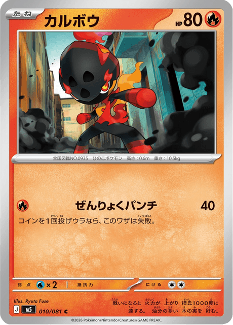 カルボウ