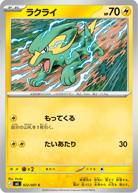 ラクライ