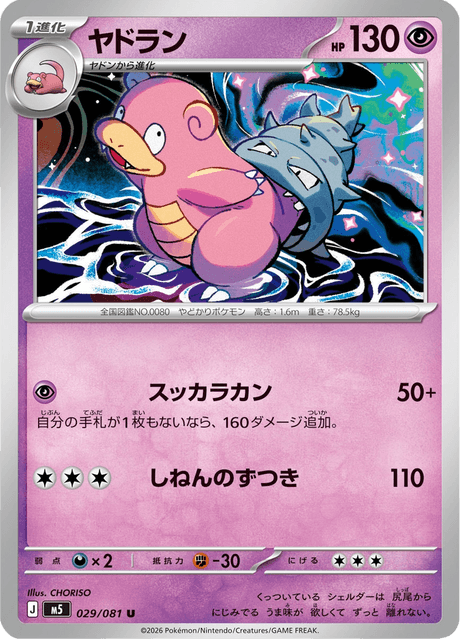 ヤドラン