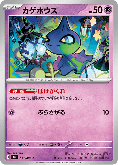 カゲボウズ