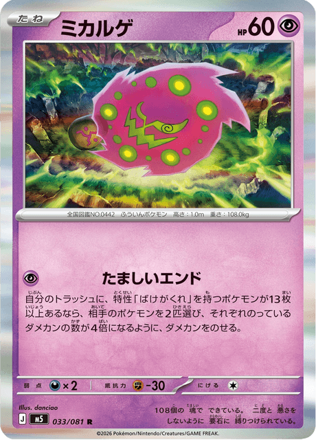 ミカルゲ