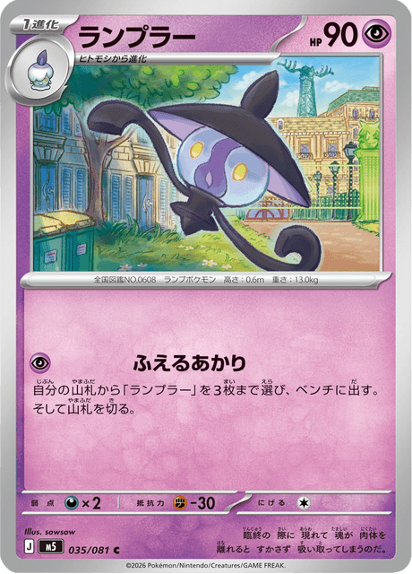 ランプラー