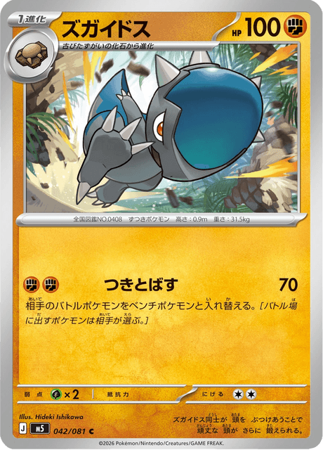 ズガイドス