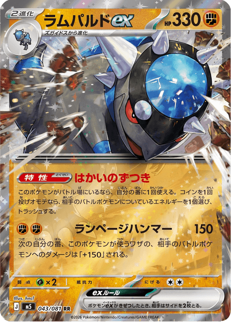 ラムパルドex