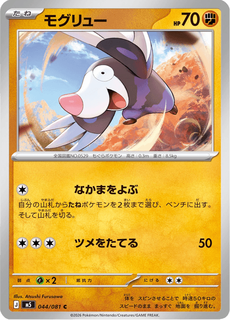 モグリュー