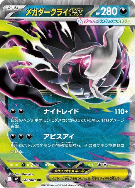 メガダークライex