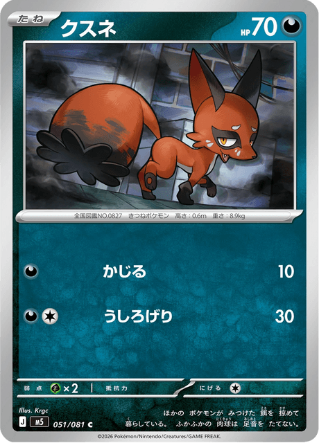 クスネ