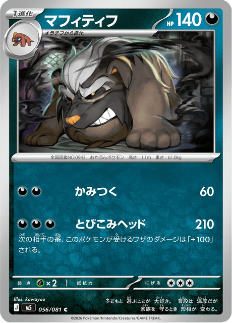 マフィティフ