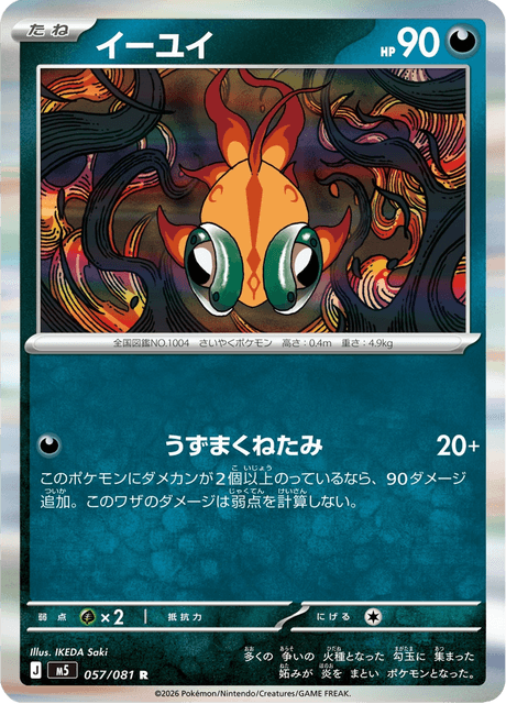 イーユイ