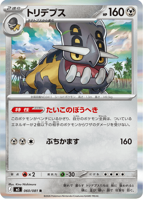トリデプス