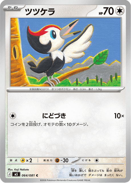 ツツケラ