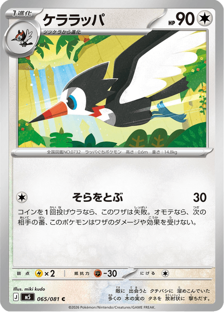 ケララッパ