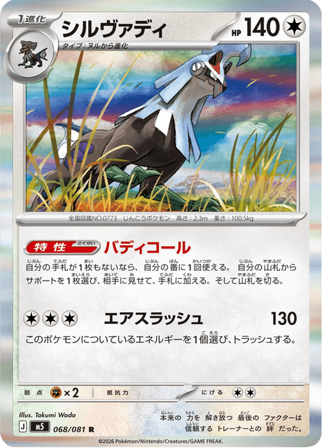シルヴァディ