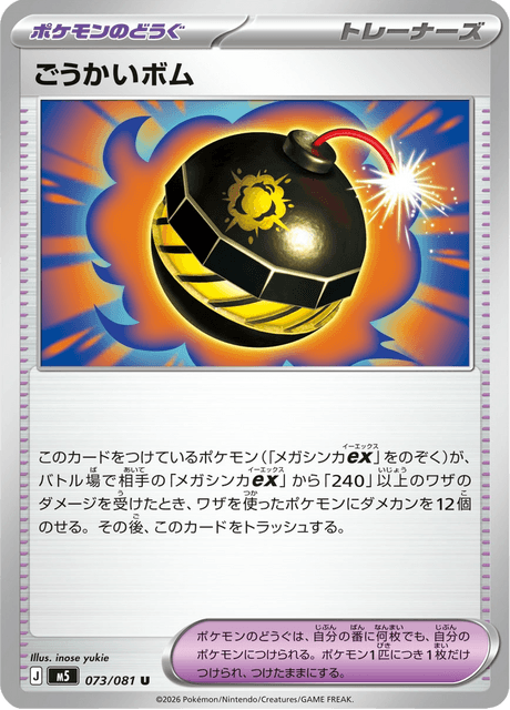 ごうかいボム