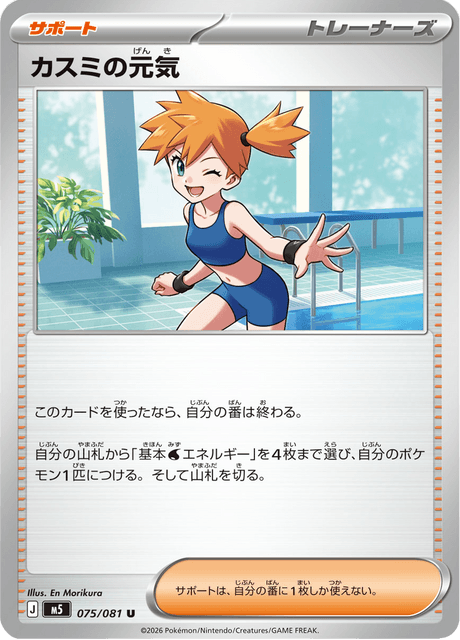 カスミの元気