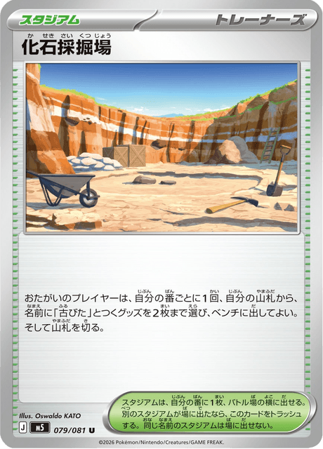 化石採掘場