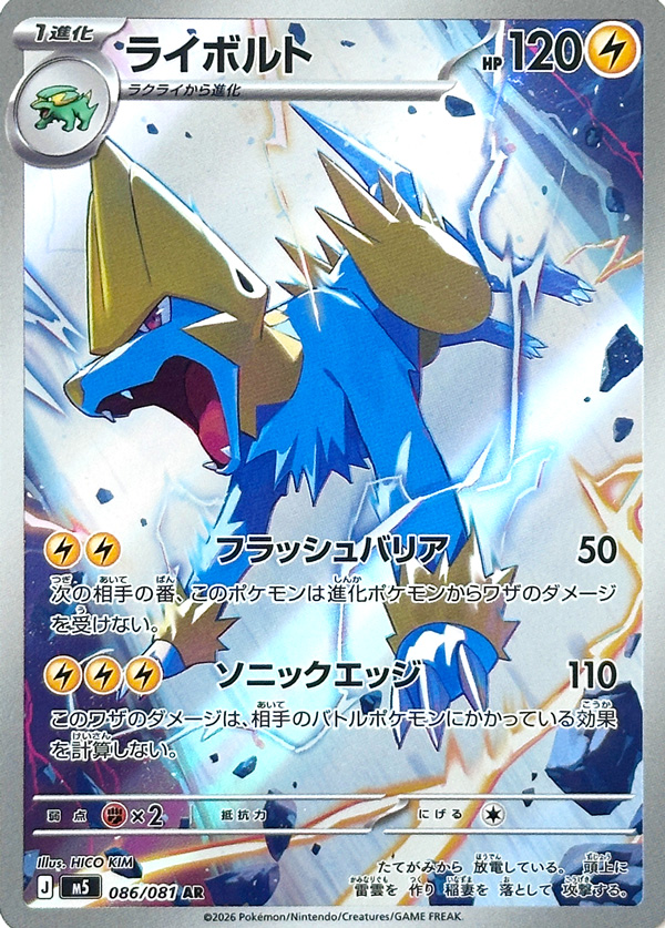 Manectric