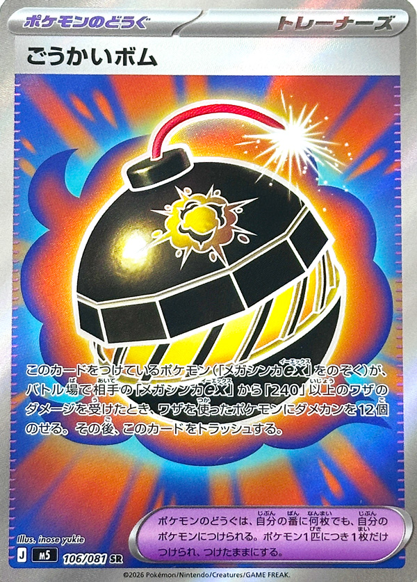 Splendid Bomb