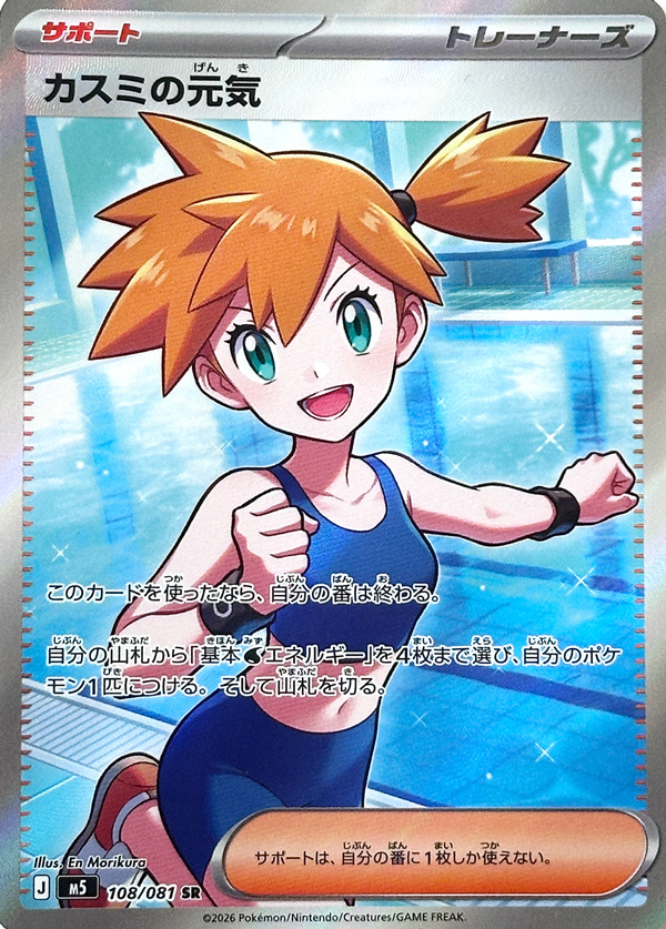 Misty's Cheerfulness