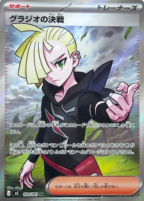 Gladion's Last Stand