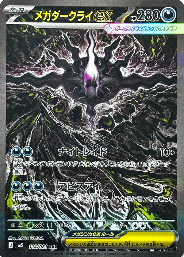 Mega Darkrai ex